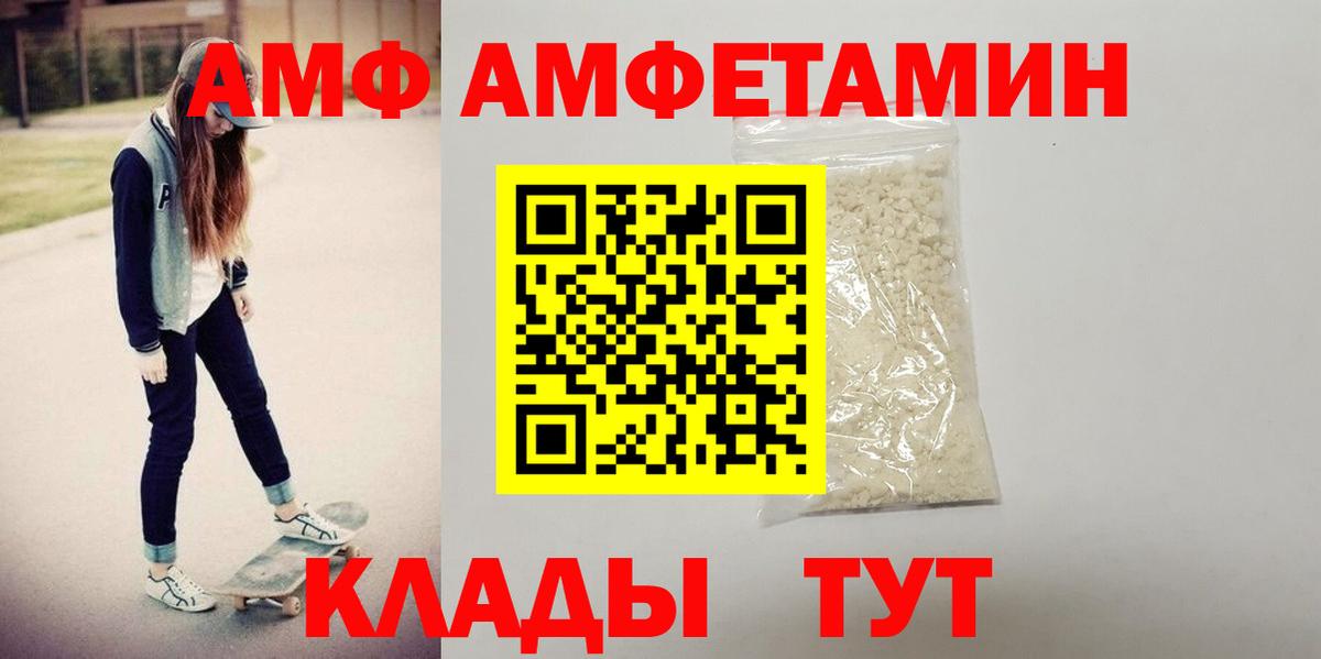 Златоуст  Amphetamine Розовый  Вход с VPN 