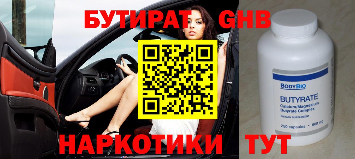 Златоуст  БУТИРАТ Butirat  Вход с VPN 