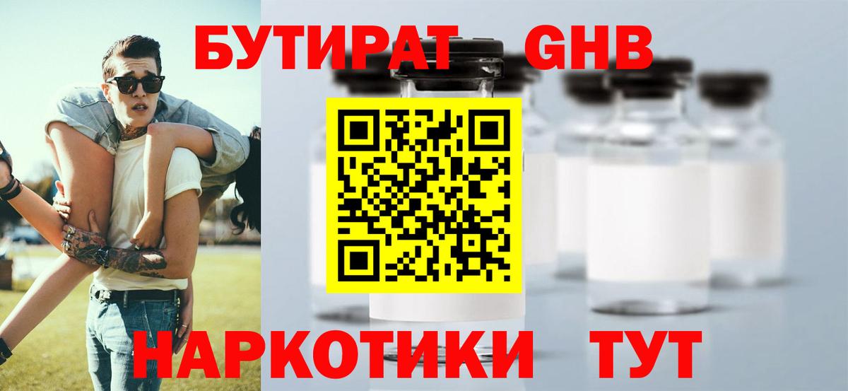 БУТИРАТ оксана Златоуст