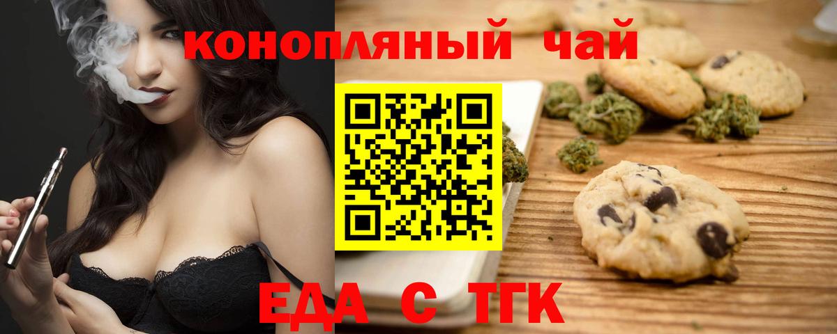 Печенье с ТГК марихуана  Вход с VPN  Златоуст 