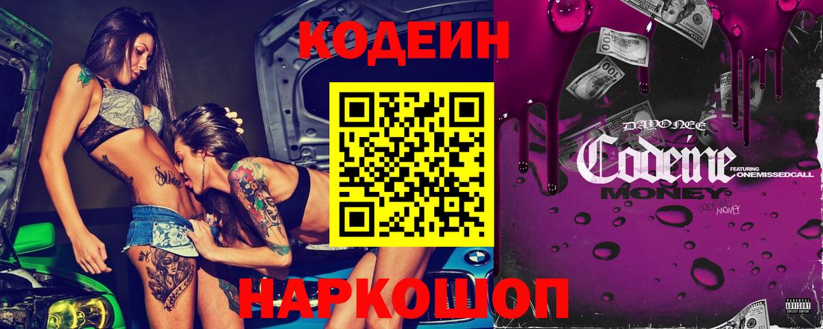 Златоуст  Кодеиновый сироп Lean Purple Drank  Вход с VPN 