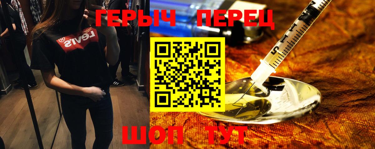 Героин  Вход с VPN  Златоуст  Героин Heroin 
