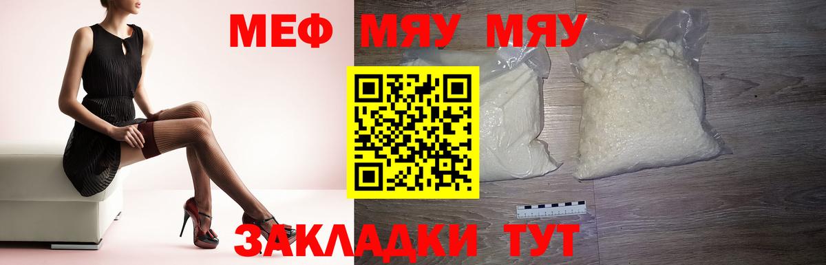 Меф мяу мяу кристаллы Златоуст