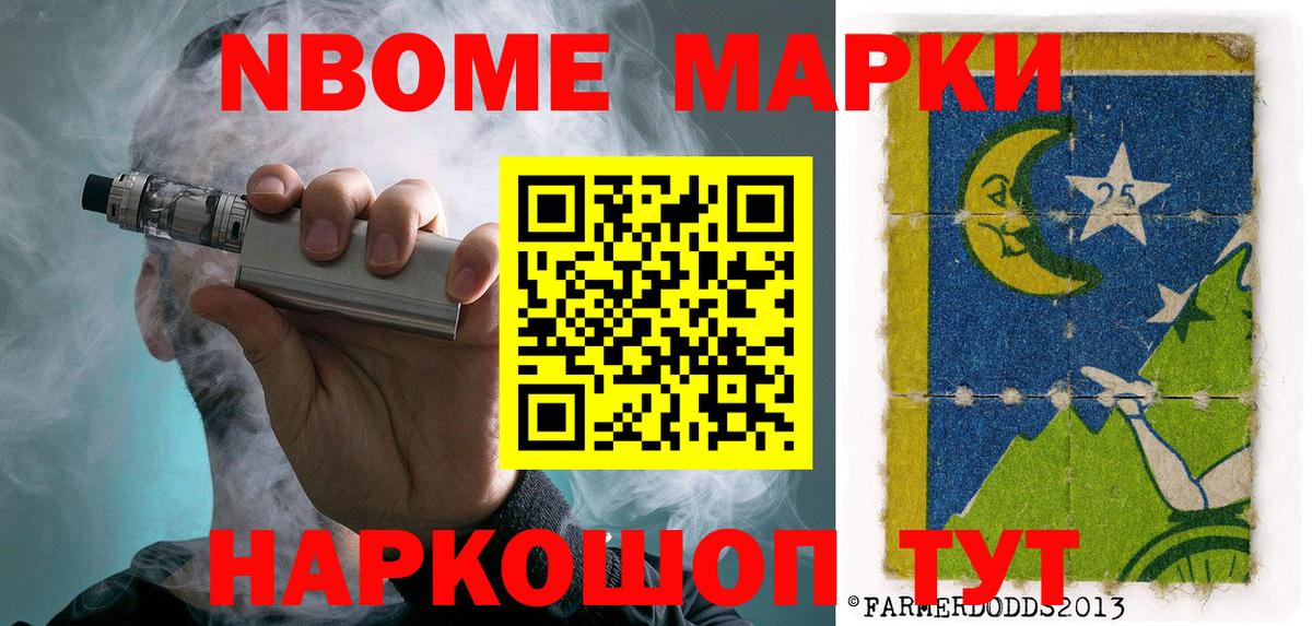 Златоуст  Марки 25I-NBOMe 1,5мг  Вход с VPN  Марки 25I-NBOMe 1,5мг 