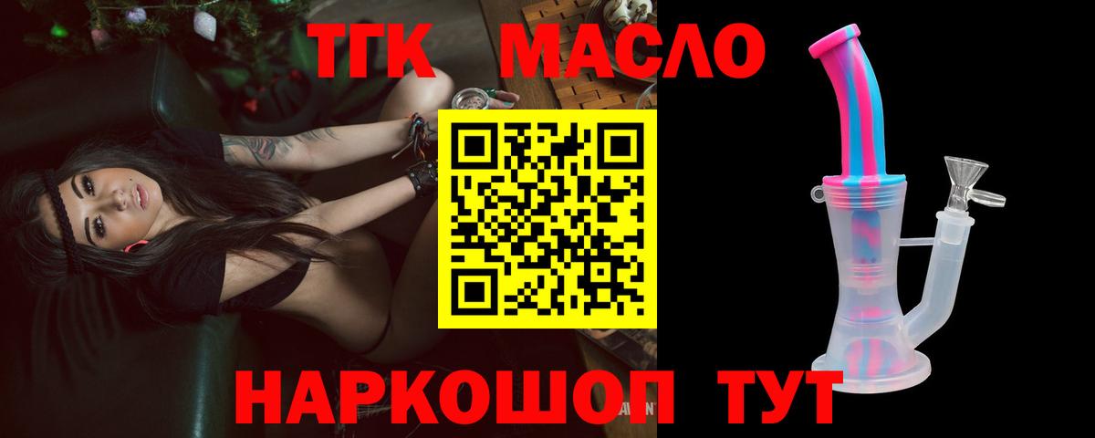 купить   Вход с VPN  Златоуст  Дистиллят ТГК вейп 